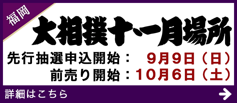 相扑カレンダー