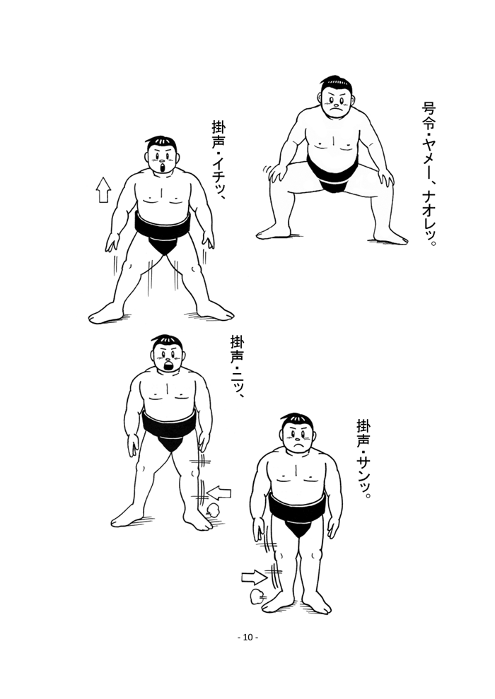 相撲基本動作・ページ12