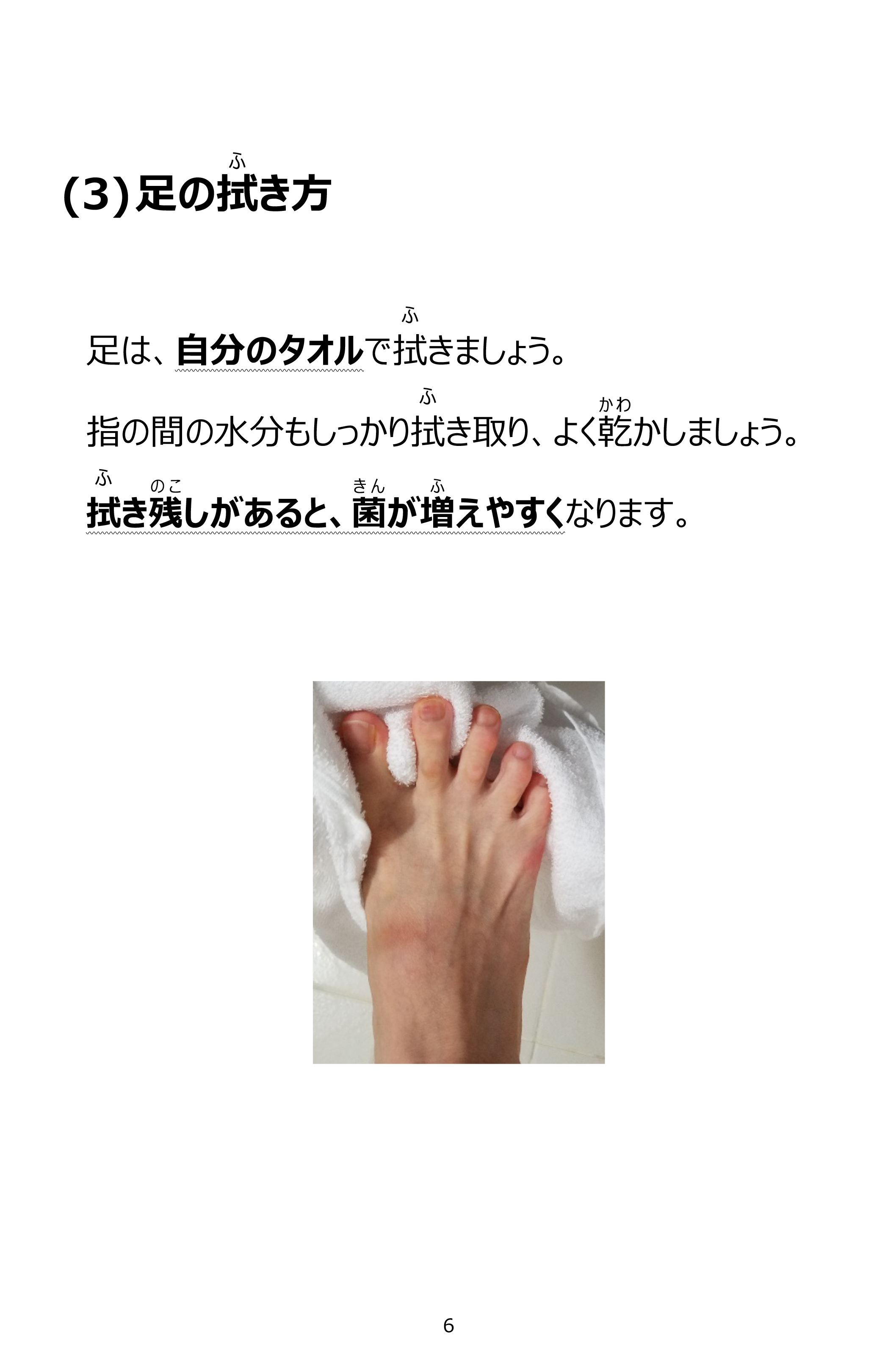 足のケア方法・ページ７