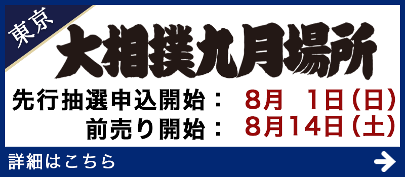 決まり手八十二手 日本相撲協会公式サイト