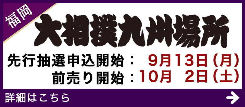 休場力士情報 日本相撲協会公式サイト