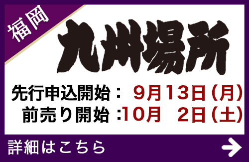 日本相撲協会公式サイト