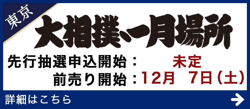 令和6年巡業スケジュール - 日本相撲協会公式サイト