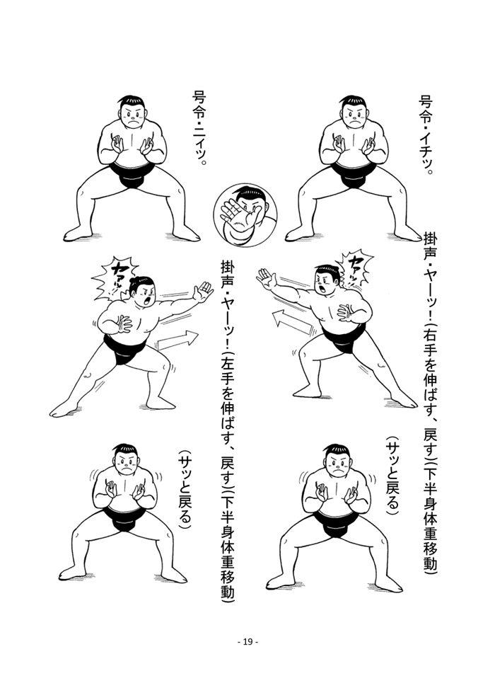 相撲基本動作 日本相撲協会公式サイト