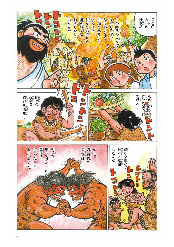 漫画 大相撲伝 日本相撲協会公式サイト