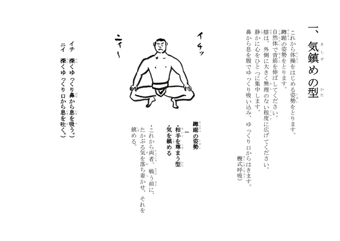 相撲健康体操・ページ４