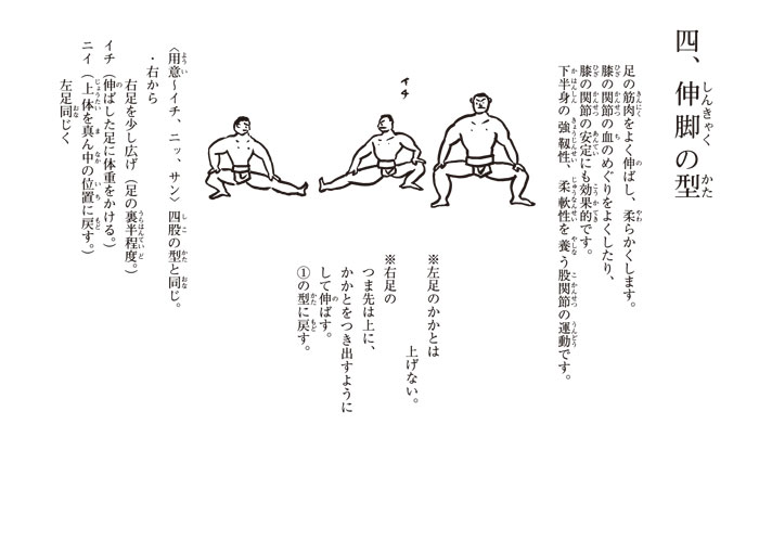 相撲健康体操・ページ７