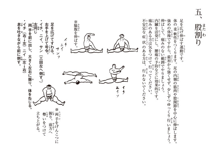 相撲健康体操・ページ８
