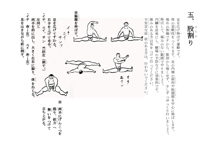 相撲健康体操・ページ８
