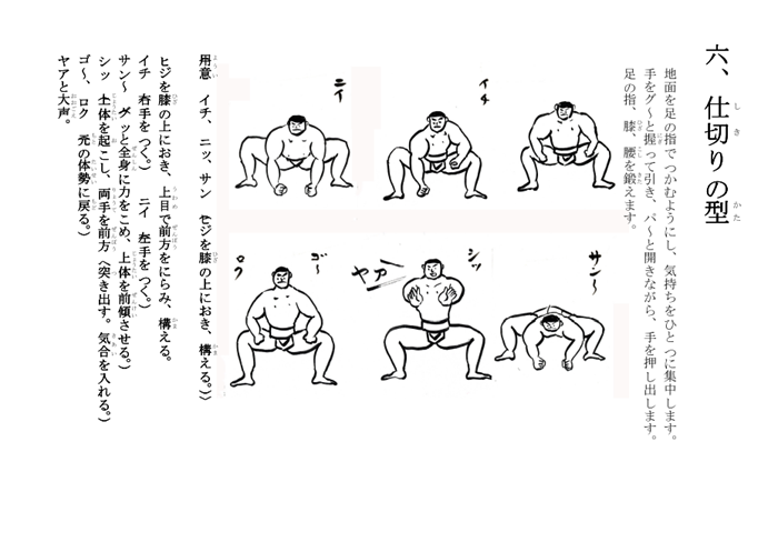 相撲健康体操・ページ９