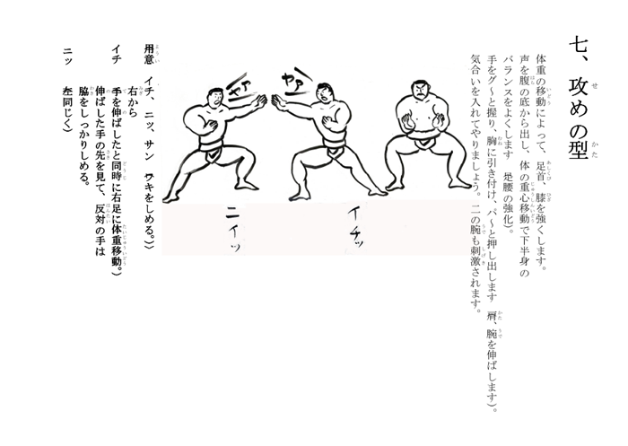 相撲健康体操・ページ10