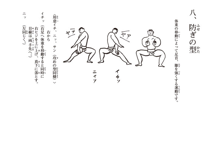 相撲健康体操・ページ11