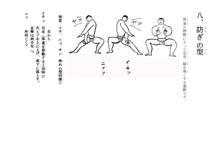相撲健康体操・ページ11