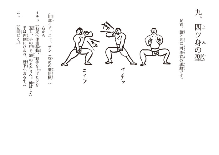 相撲健康体操・ページ12