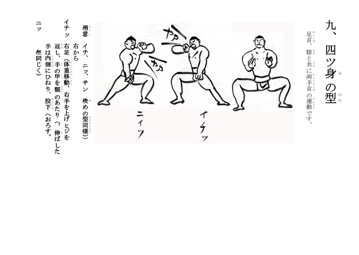 相撲健康体操・ページ12