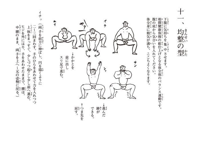 相撲健康体操・ページ14