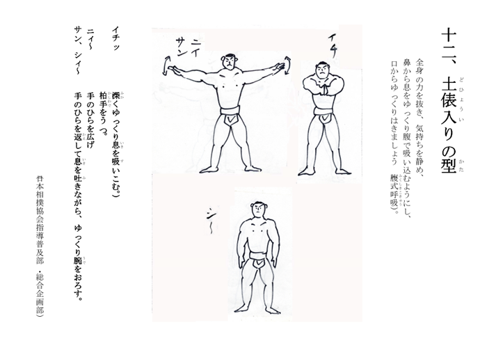 相撲健康体操・ページ15