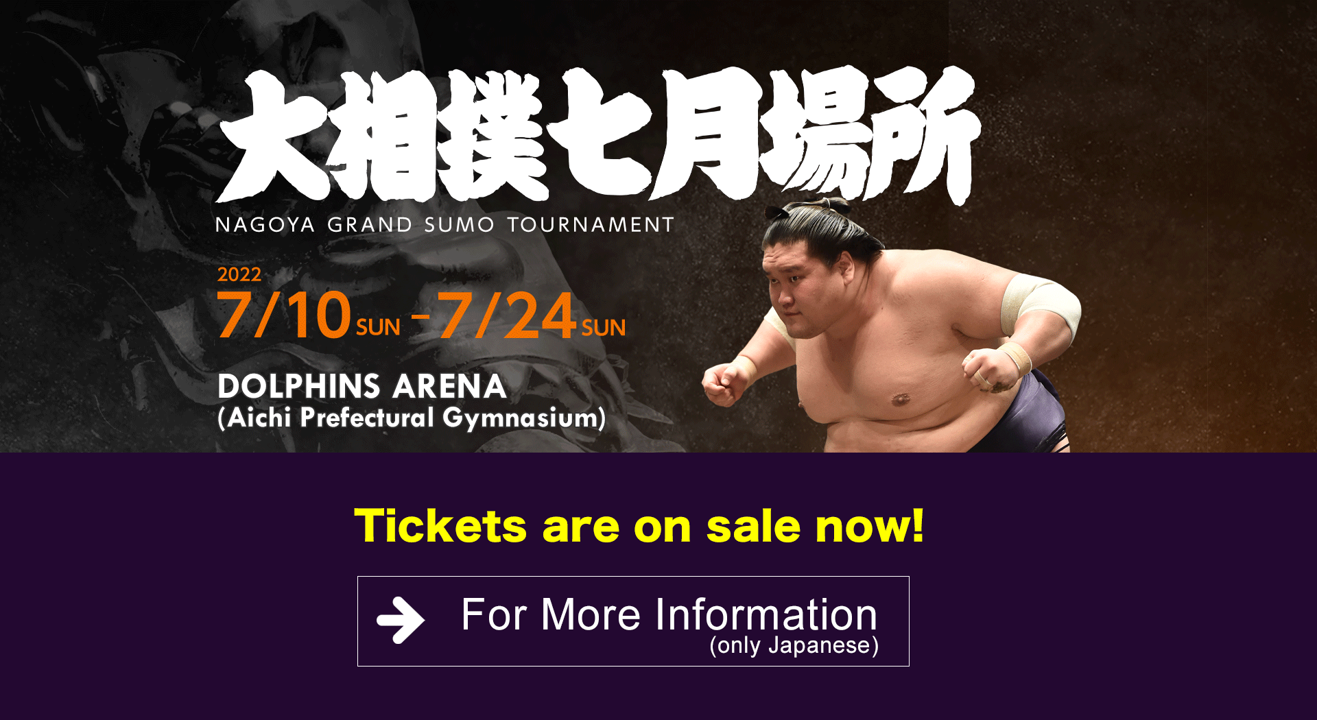 2022 July Grand Sumo Tournament