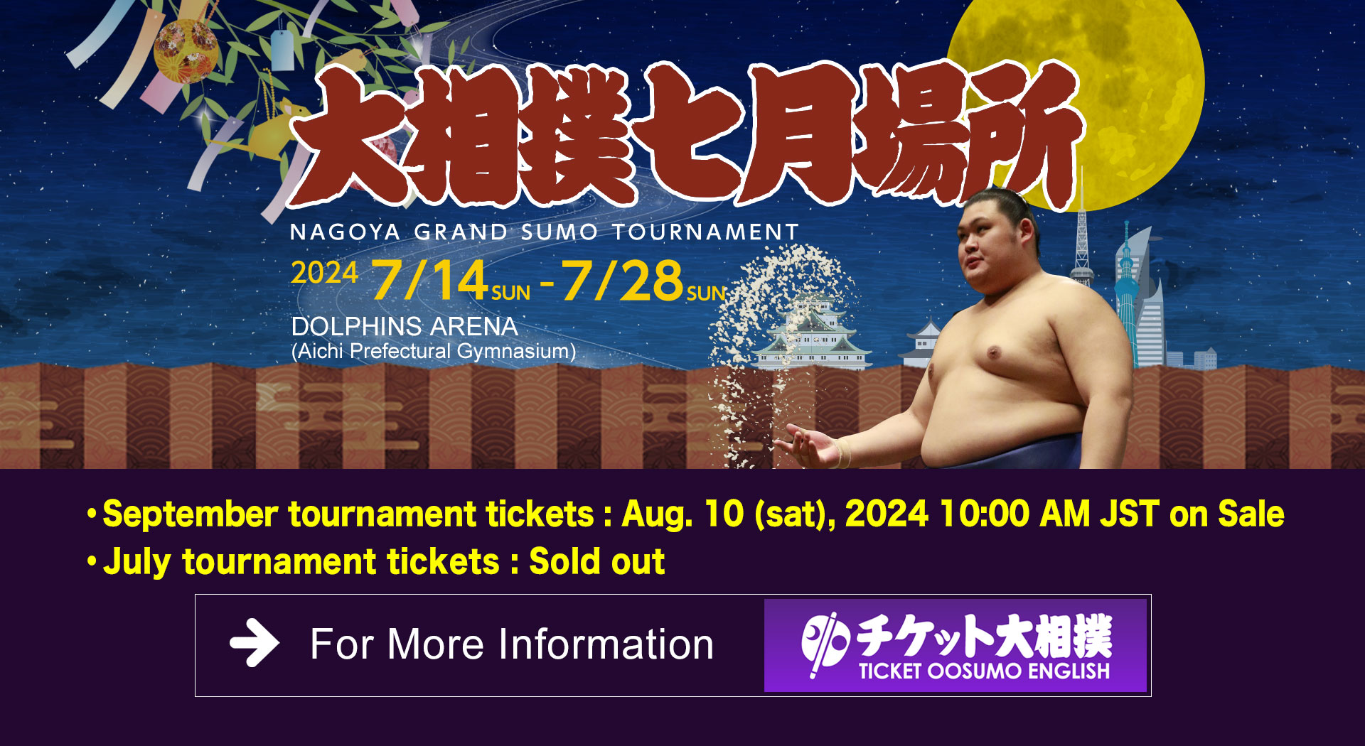 2023 July Grand Sumo Tournament