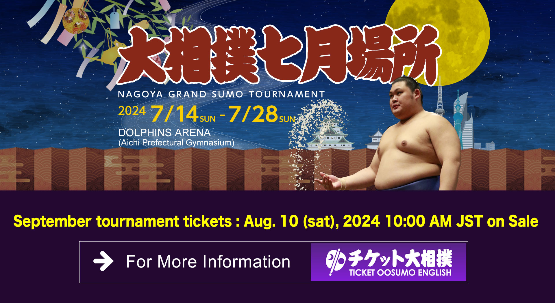2024 July Grand Sumo Tournament