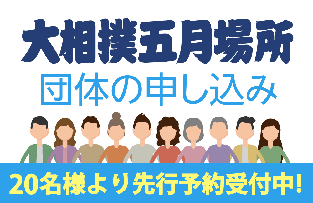 日本相撲協会公式サイト