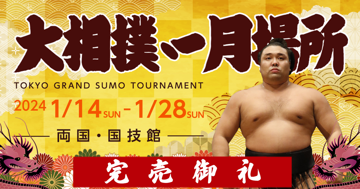 大相撲 九州場所 11月23日（祝） - www.muniloslagos.cl