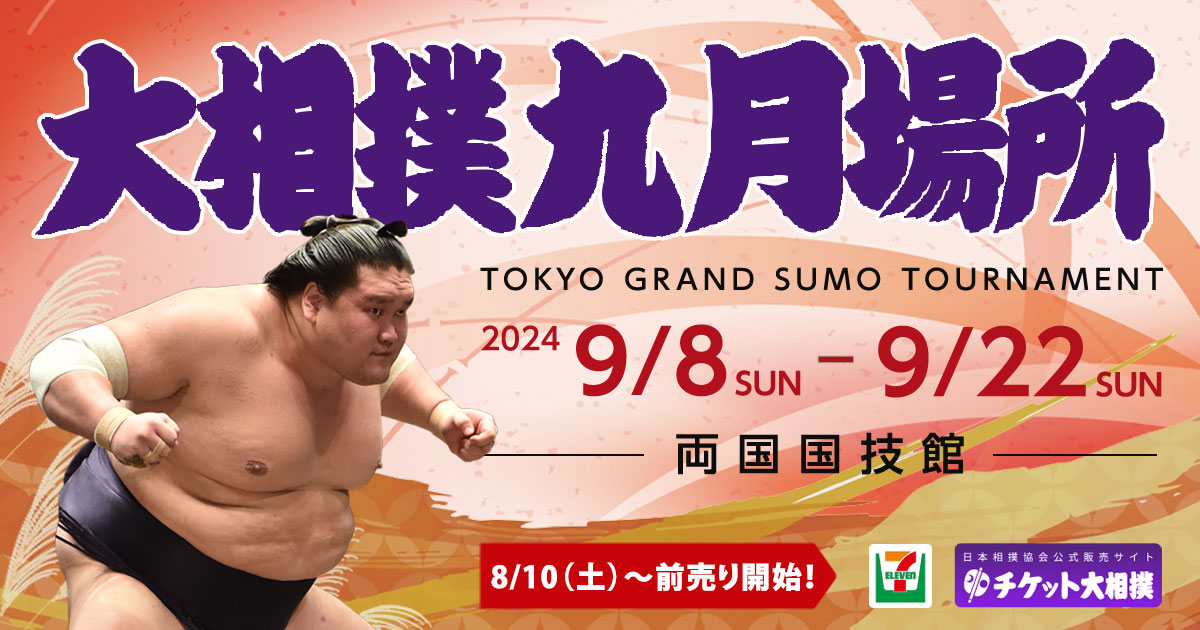 まもなく終了】大相撲九州場所チケット10日目 11月23日2人マスS 2名分 - 相撲/武道