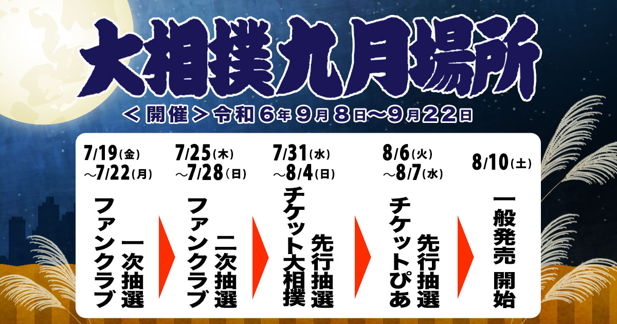 まもなく終了】大相撲九州場所チケット10日目 11月23日2人マスS 2名分 - 相撲/武道