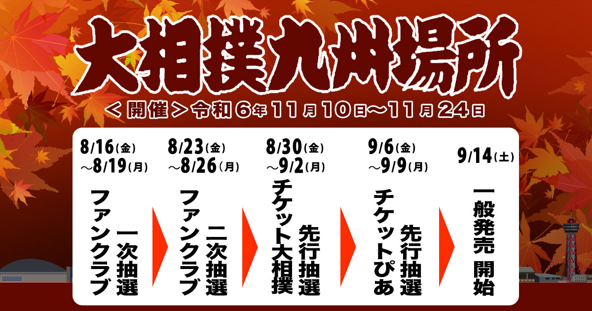 大相撲9月場所 11日目 マス席【9/19】 - スポーツ