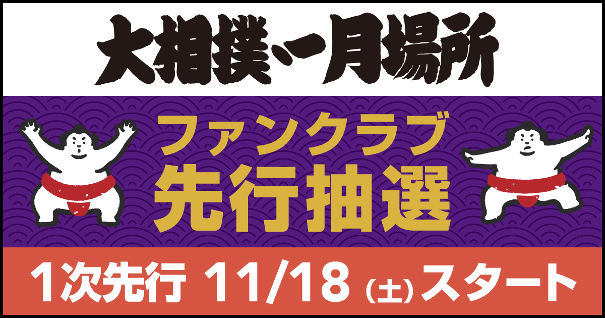 日本相撲協会公式サイト