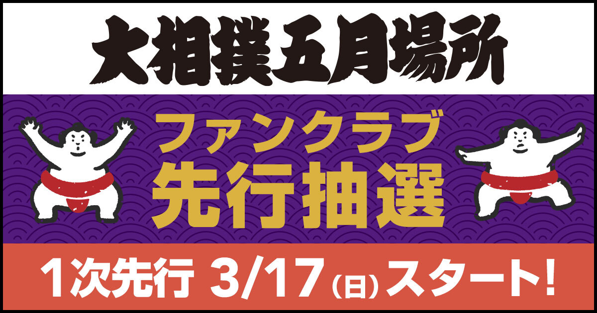 日本相撲協会公式サイト