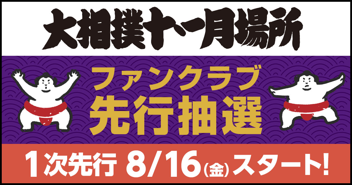 日本相撲協会公式サイト