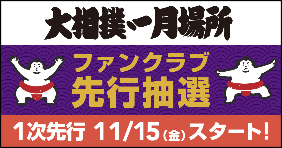 日本相撲協会公式サイト