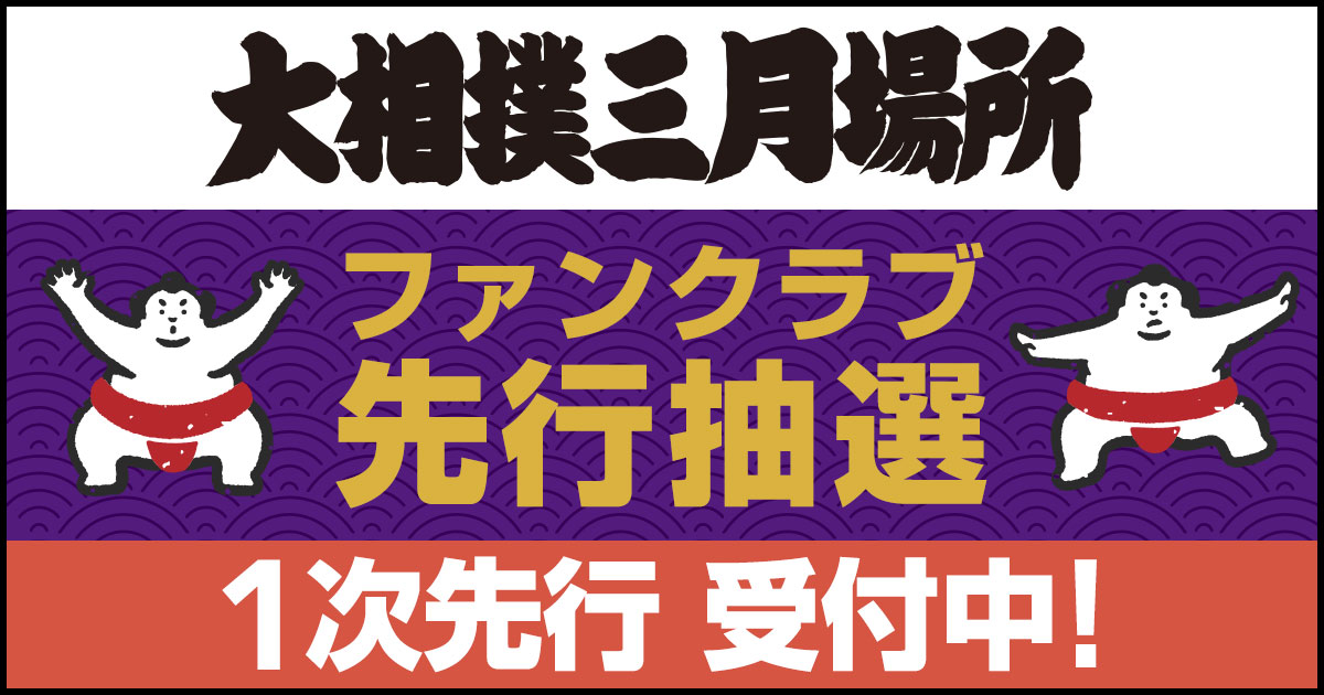 日本相撲協会公式サイト