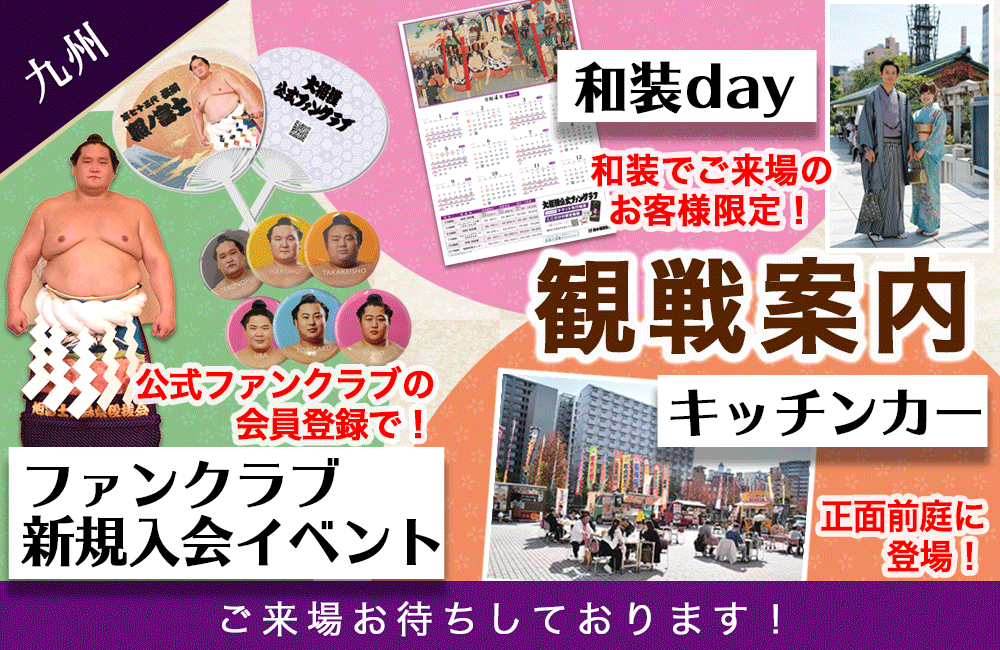 日本相撲協会公式サイト