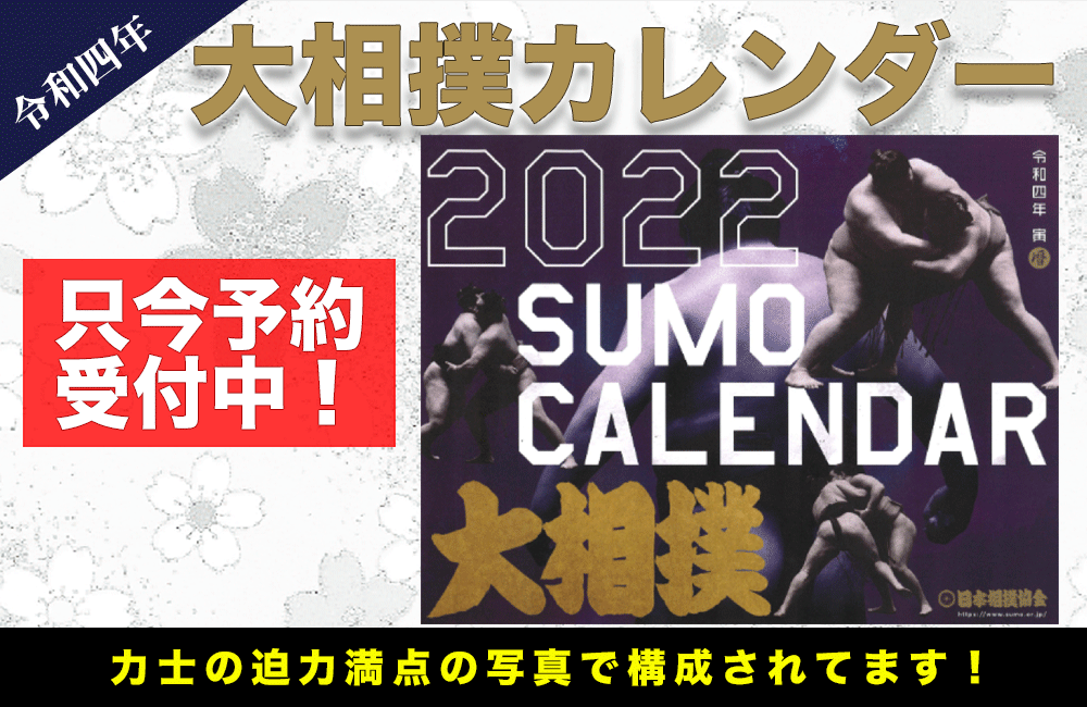 日本相撲協会公式サイト