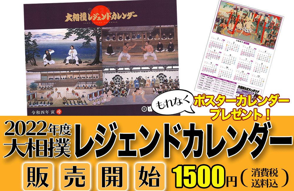 お買い得4個パック 令和三年 大相撲初場所 14日目チケット 1月17日取り下げ予定 即納木のおもちゃ 相撲 武道 Rustavi Gov Ge