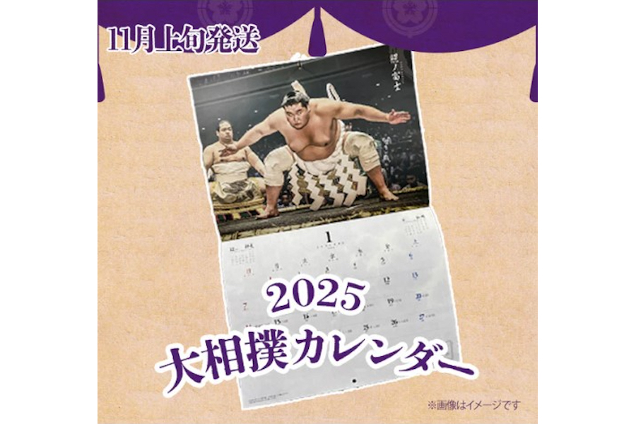 令和7年「大相撲カレンダー」