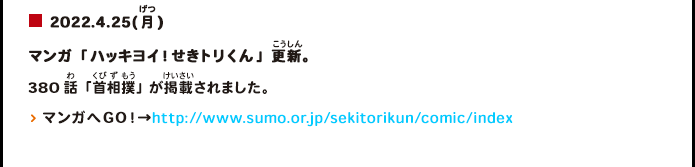 ひよの山ニュース ハッキヨイ せきトリくん 日本相撲協会公式サイト