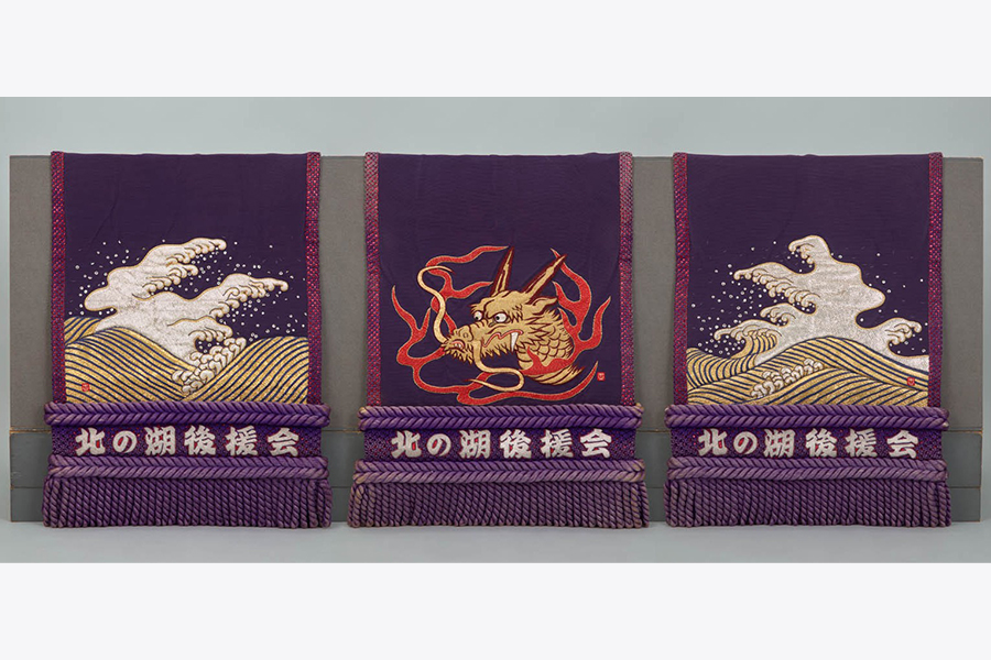 北の湖敏満 化粧廻し